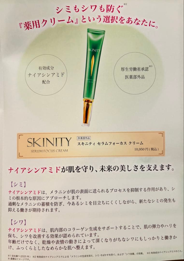 SKINITY スキニティセラムフォーカスクリーム