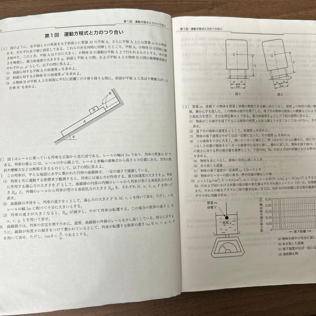 鉄緑会　高3物理発展講座問題集2023