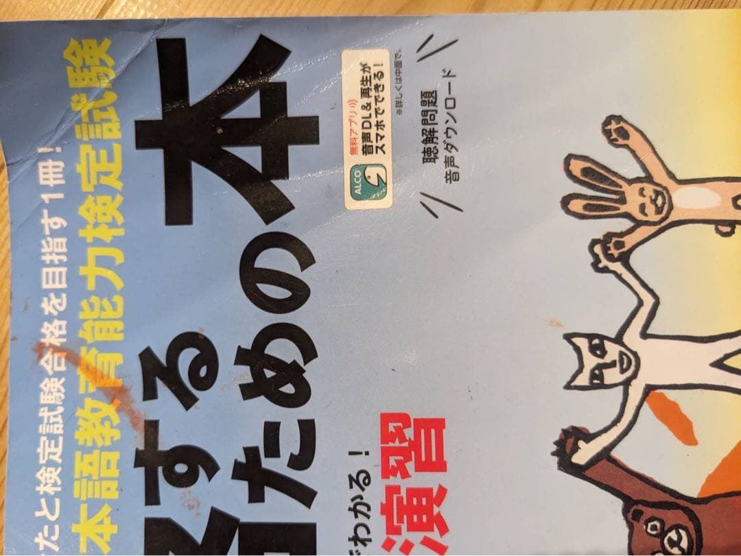 日本語教育能力検定試験問題集 5冊セット