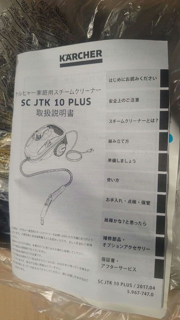 KARCHER スチームクリーナー SC JTK10 PLUS