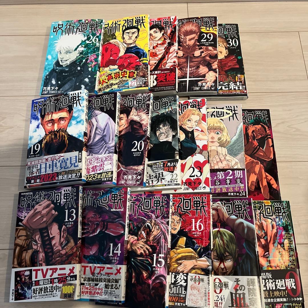 呪術廻戦 全巻セット (1-30巻)