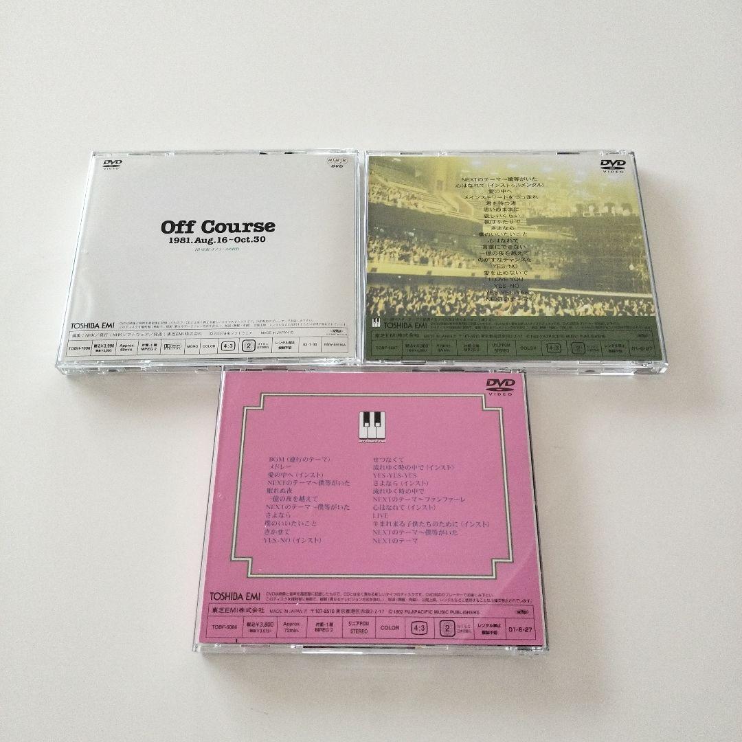 オフコース　DVD 3枚セット　小田和正