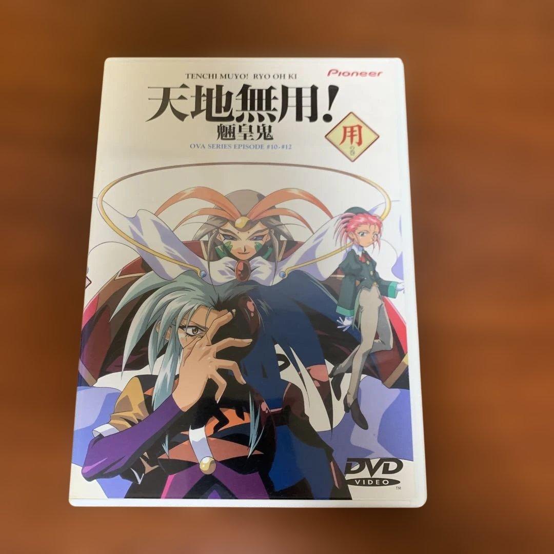 天地無用!魎皇鬼 DVD-BOX大全集 DTS版〈5巻組〉
