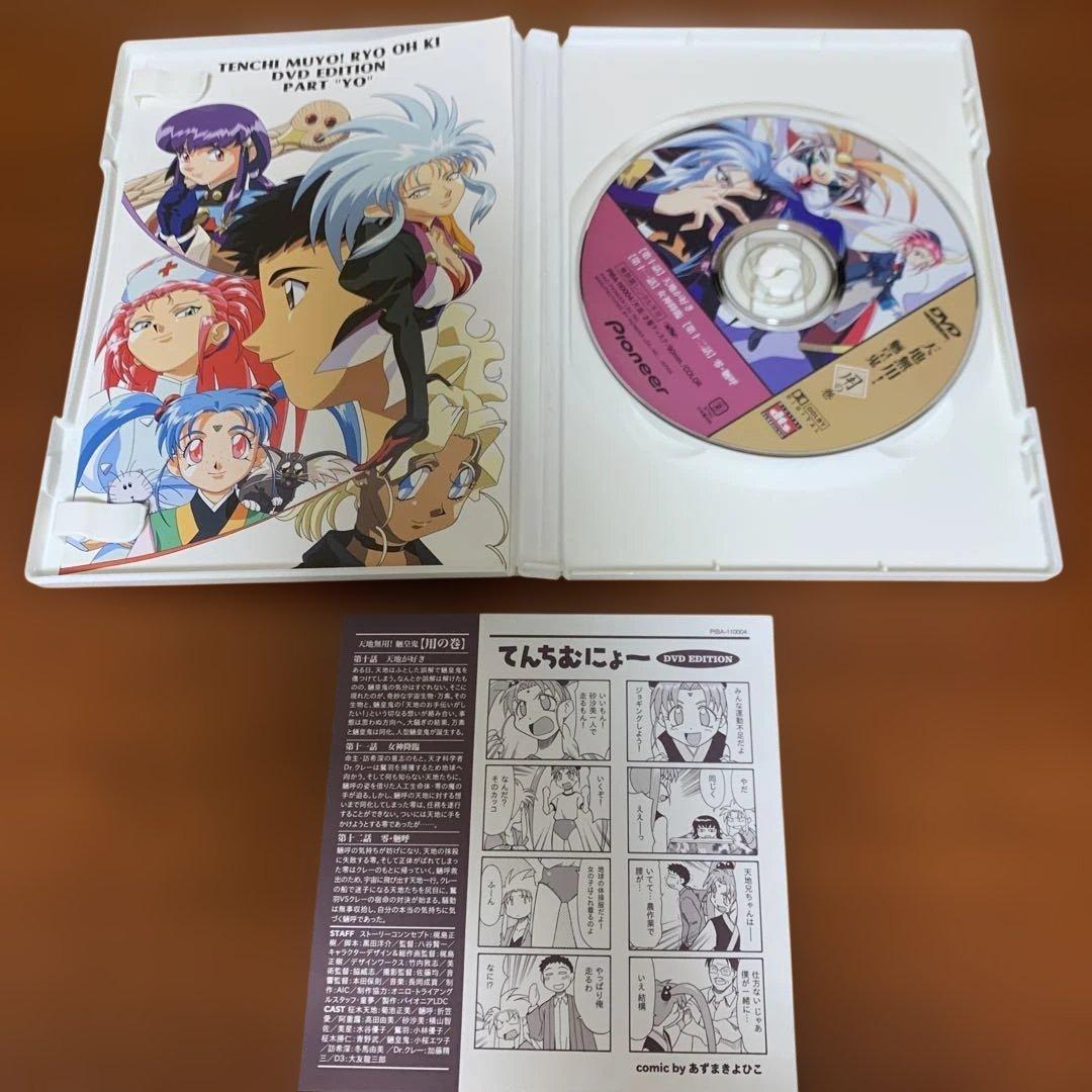 天地無用!魎皇鬼 DVD-BOX大全集 DTS版〈5巻組〉