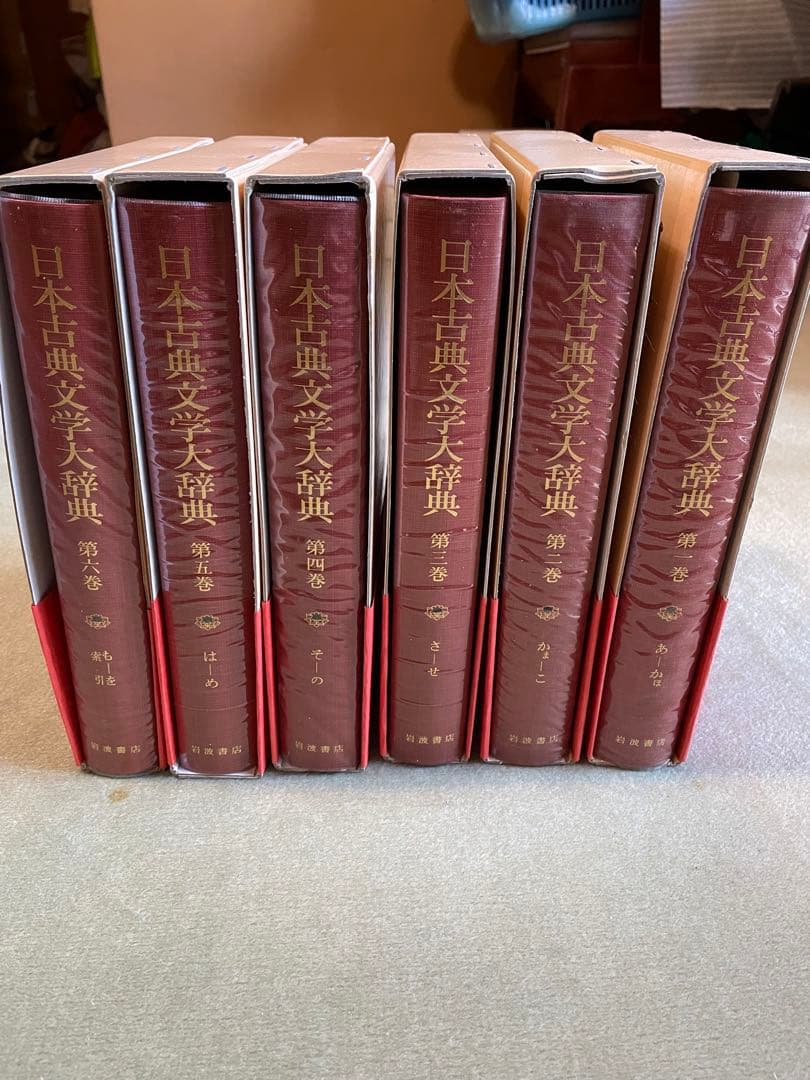 日本古典文学大辞典　全6巻　岩波書店
