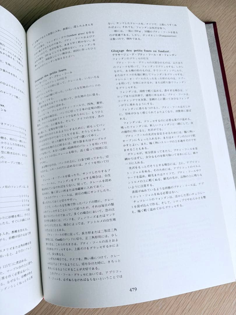 TRAITE DE PATISSERIE MODERNE・近代製菓概論