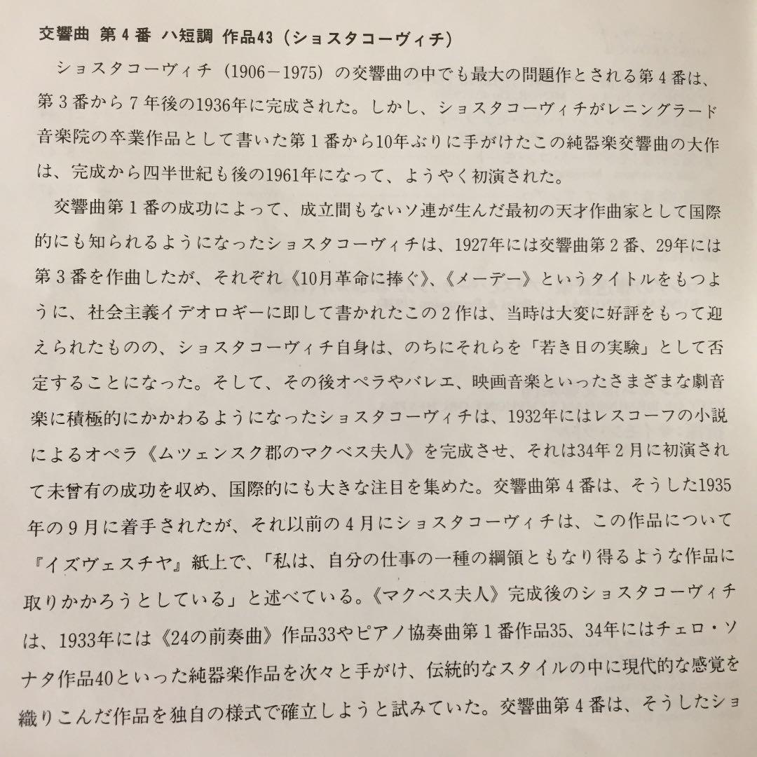 【売約済】ラトル＆CBSO／ショスタコーヴィチ：交響曲第4番、他