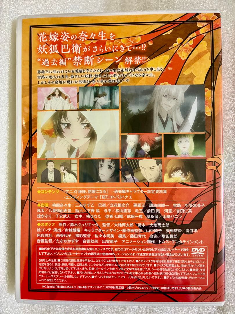 神様はじめました　限定版　OAD オリジナルアニメDVD 5本セット