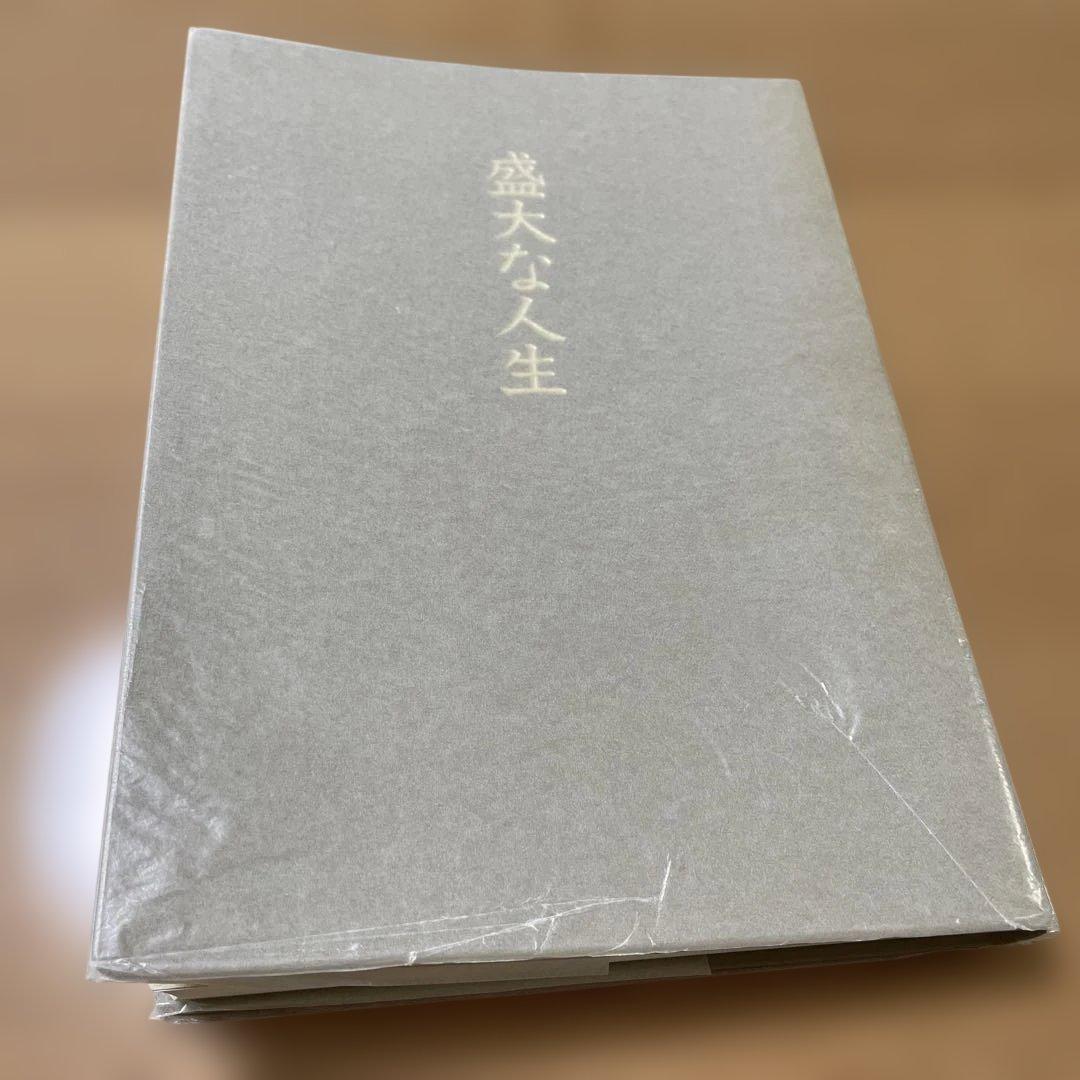 中村天風　盛大な人生