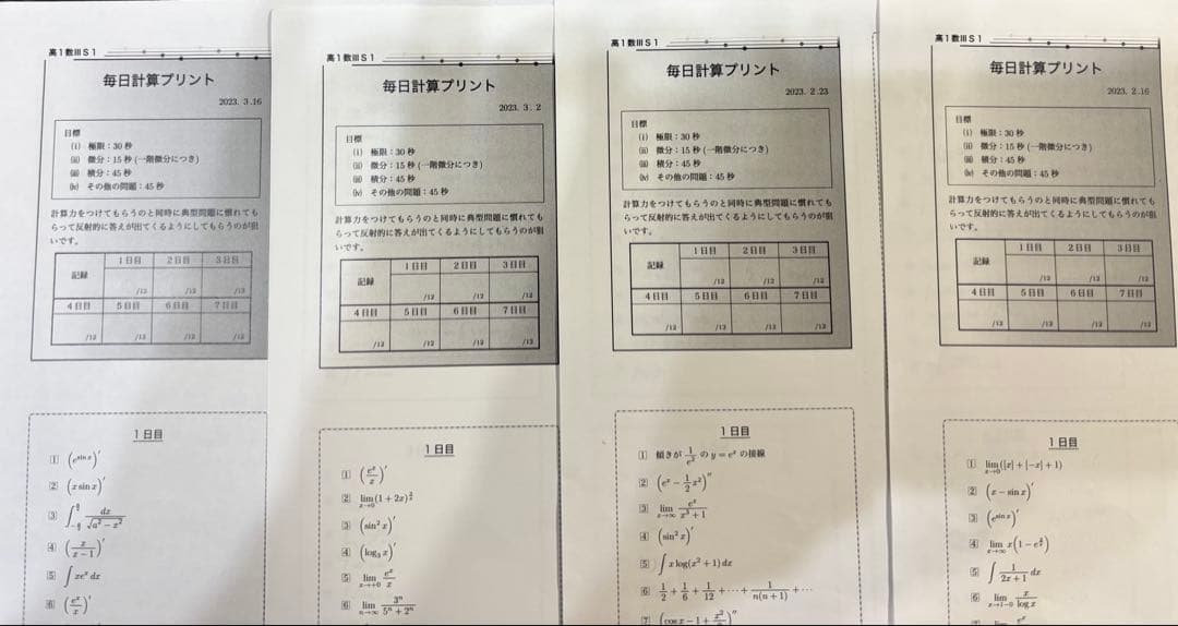 鉄緑会　高1 数iii 授業資料　問題集　セット