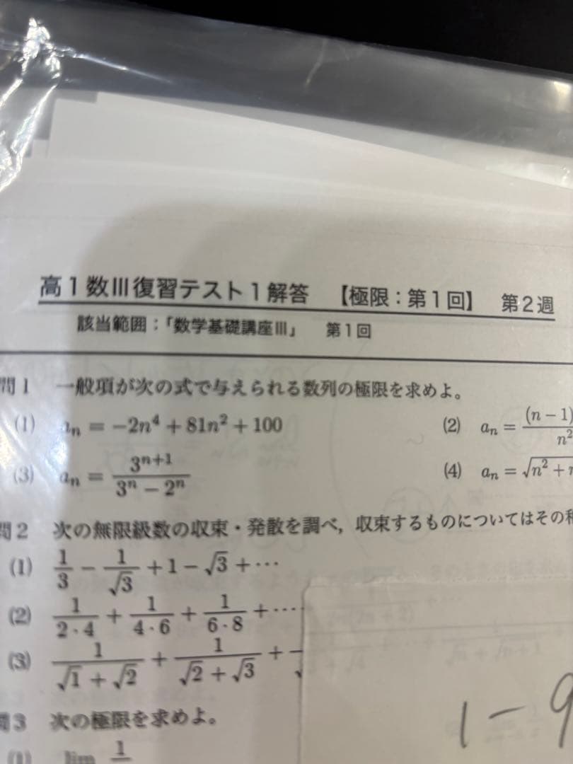 鉄緑会　高1 数iii 授業資料　問題集　セット