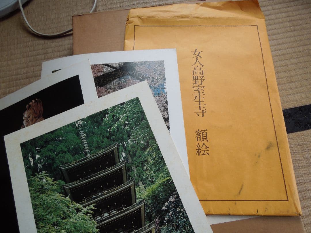 女人高野室生寺 　土門拳
