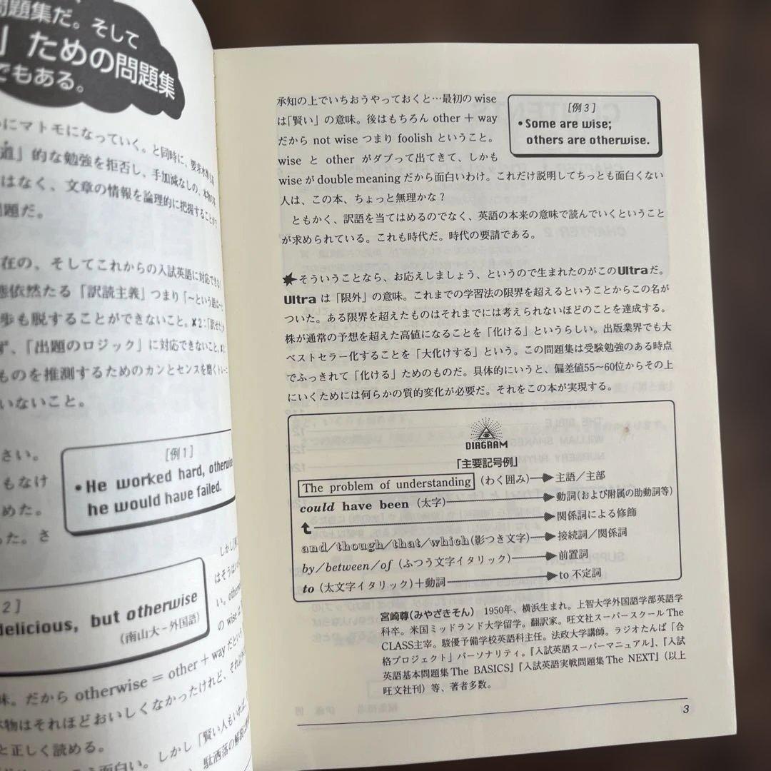 宮崎尊の英文読解発想法 Ultra