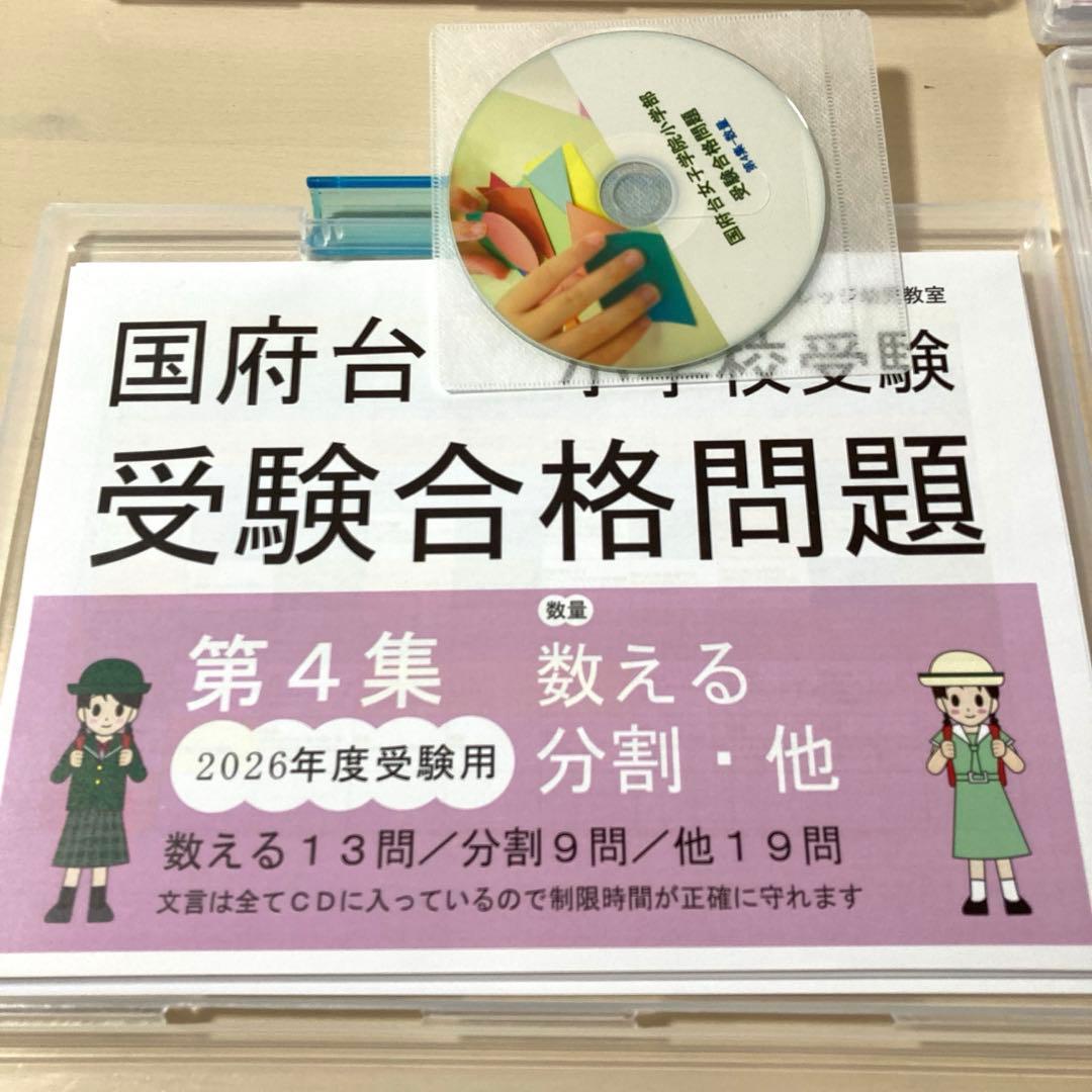 国府台女子学院小学部 小学校受験 合格問題集 2026年度 1~4集 完全版