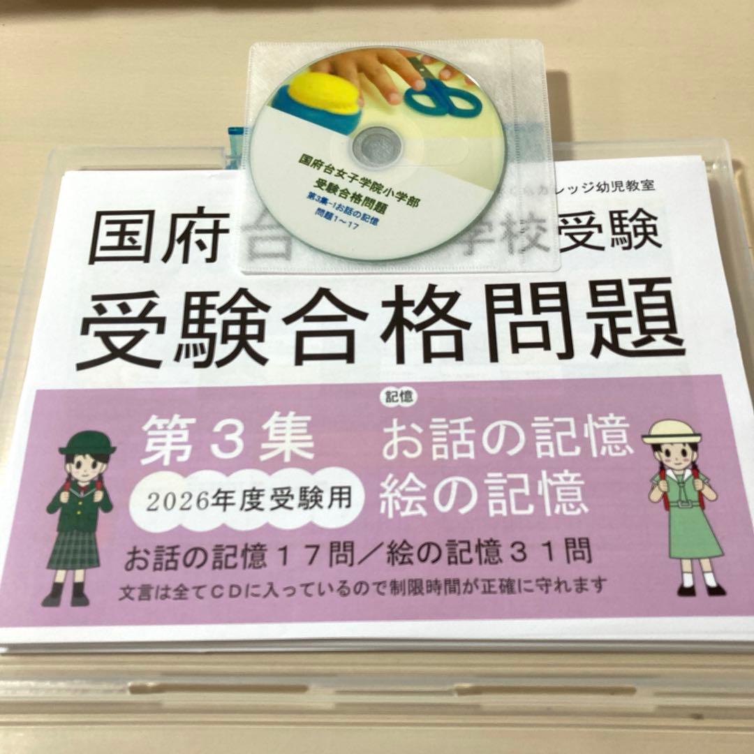 国府台女子学院小学部 小学校受験 合格問題集 2026年度 1~4集 完全版