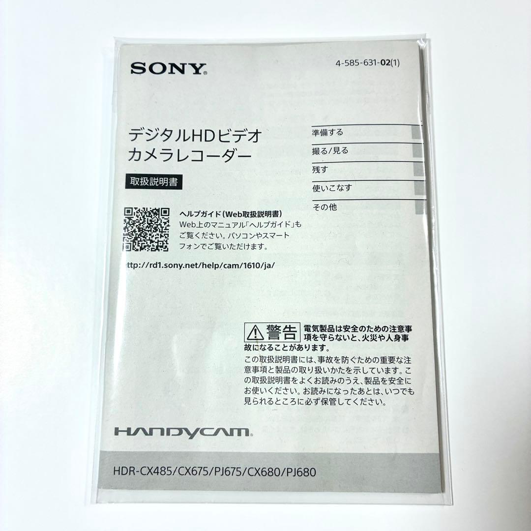 【美品】SONY（ソニー） ビデオカメラ Handycam HDR-CX680