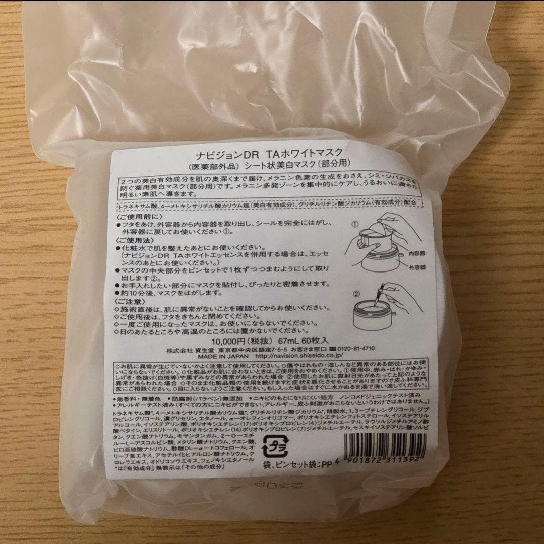 【新品 未開封】ナビジョンDR TAホワイトマスク