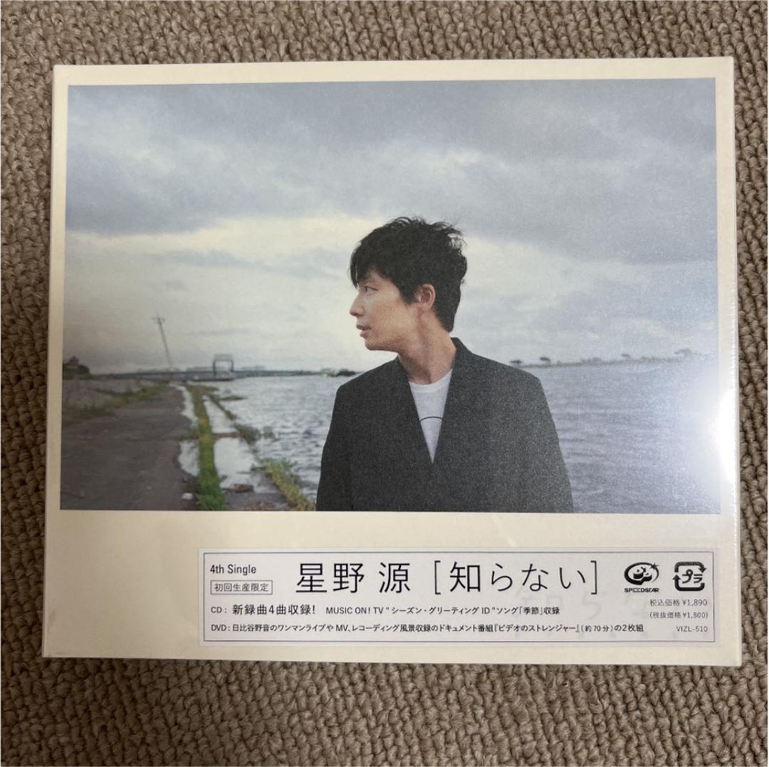 新品 知らない ステッカー付 星野源 初回 CD＋DVD