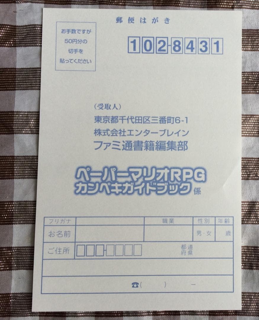 GC　ペーパーマリオRPG　攻略本セット　カンペキガイドブック