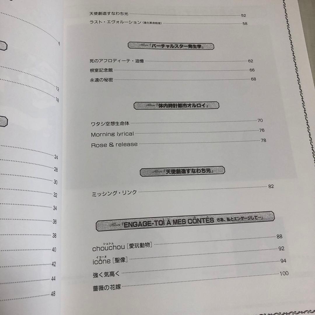 少女革命ウテナ　やさしいピアノソロ　楽譜