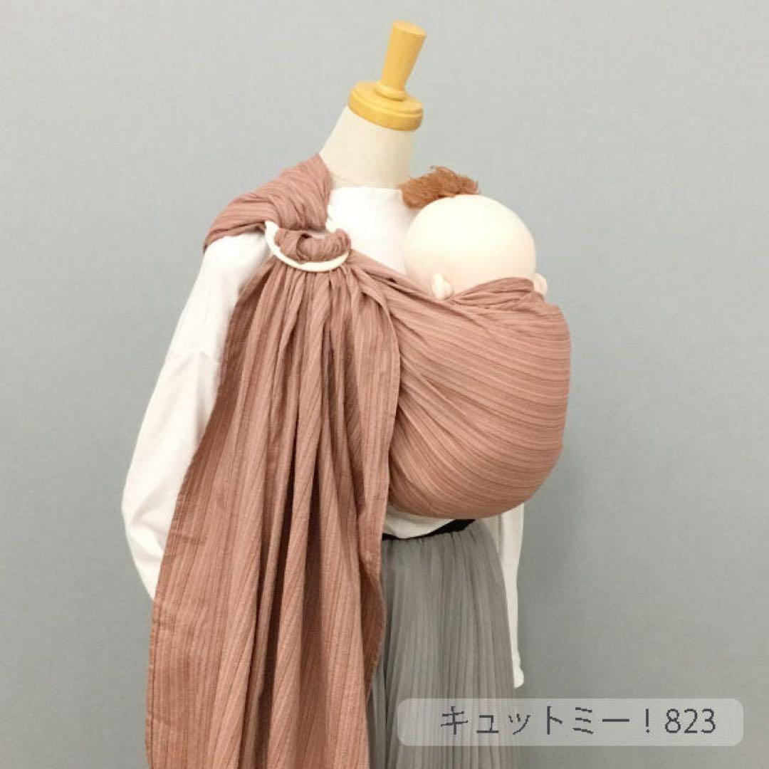 キュットミー！823 スリング　抱っこひも 北極しろくま堂