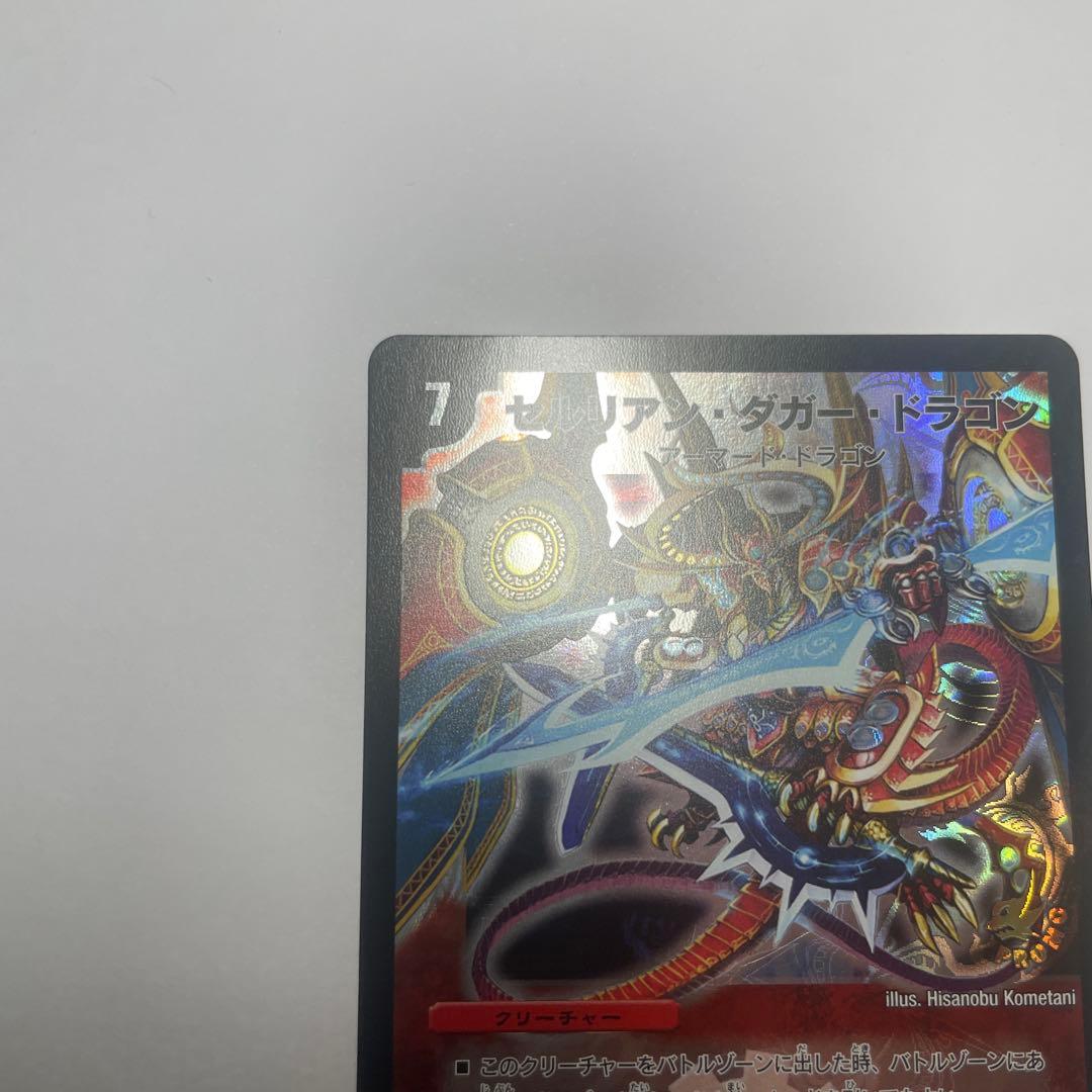 セルリアンダガードラゴン　プロモ　winner a90