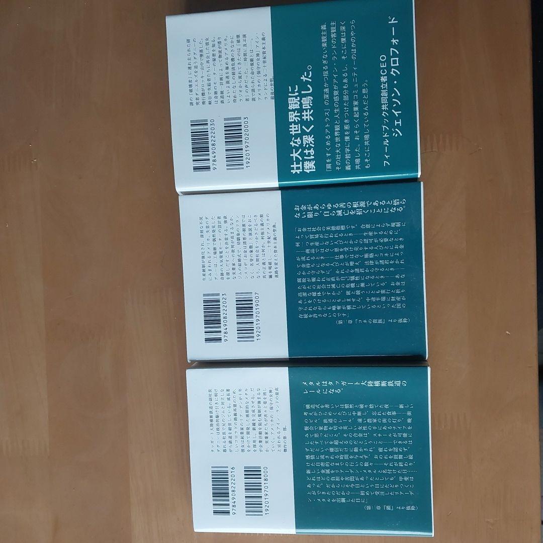 肩をすくめるアトラス3巻セット