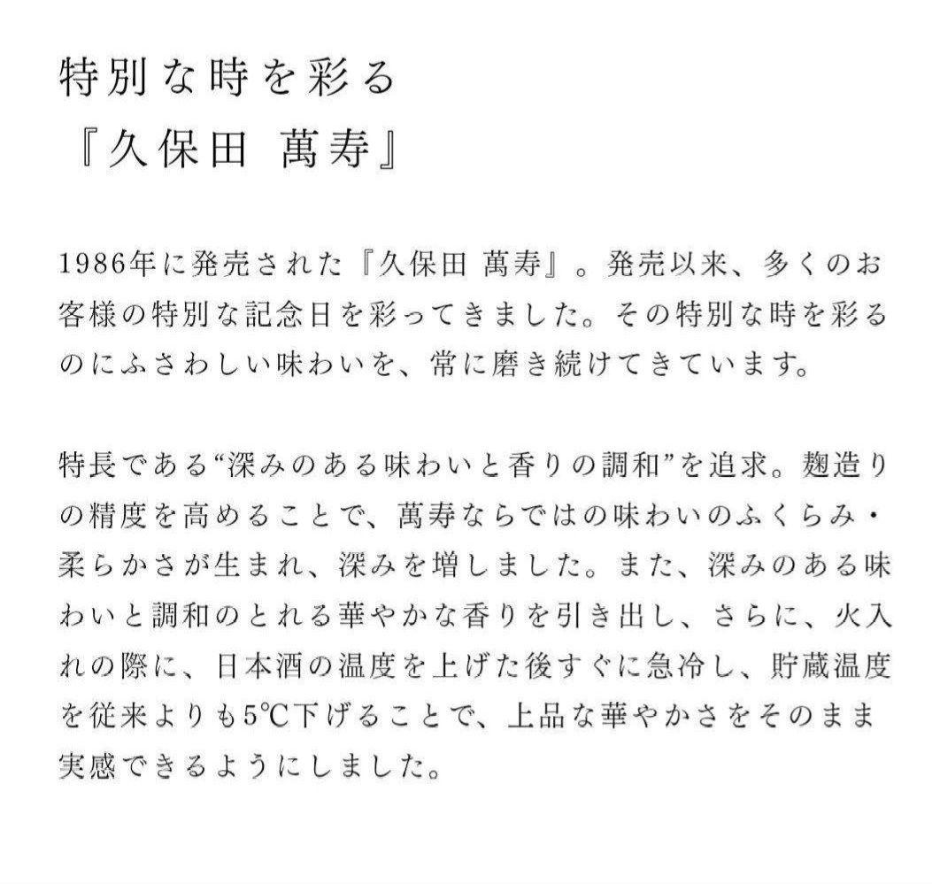 久保田　萬寿　　1,800ml