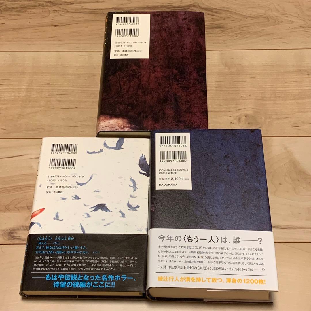 綾辻行人another アナザー +エピソードS+2001setカバー 遠田志帆