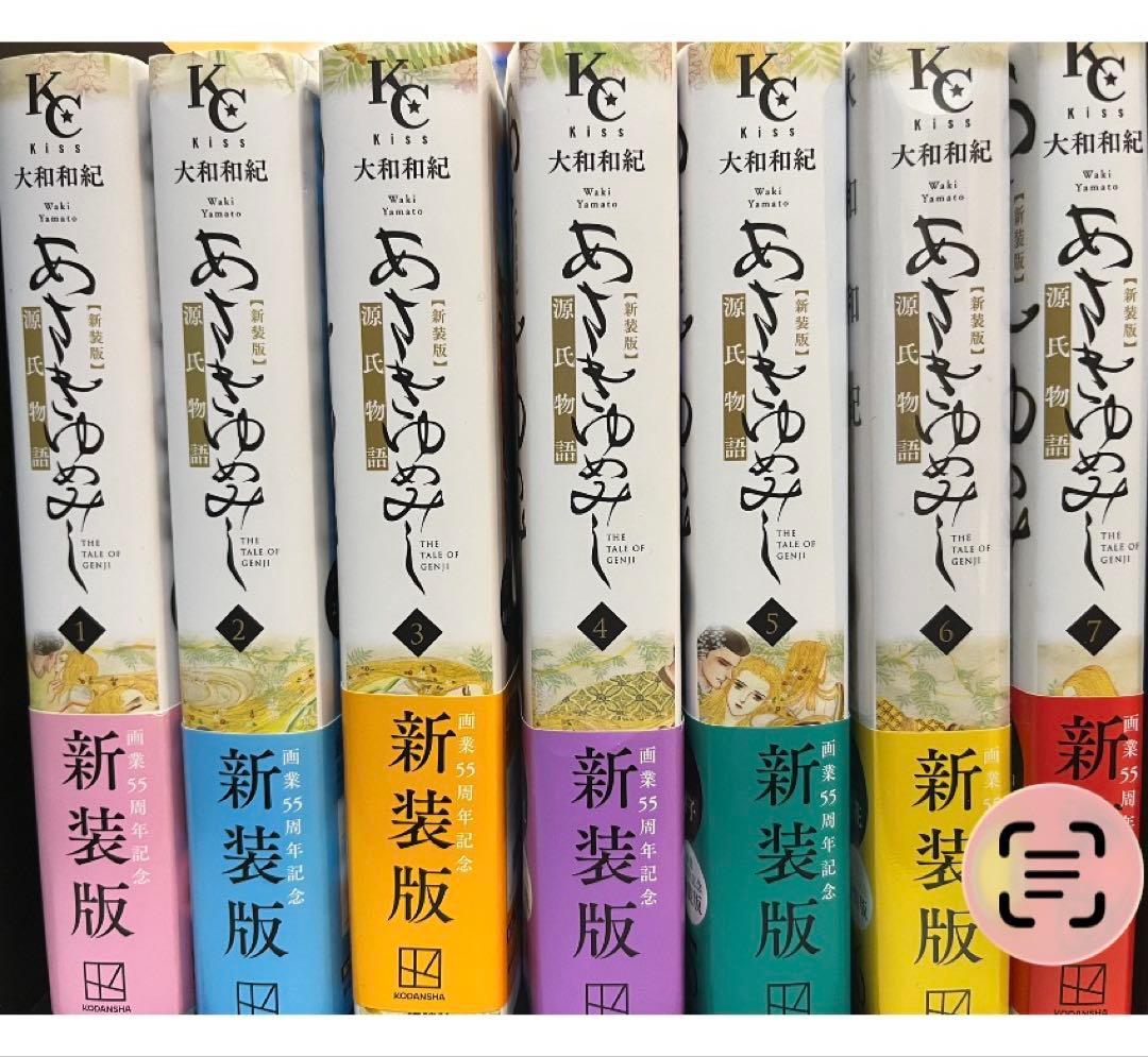 あさきゆめみし 新装版 全巻 帯付き