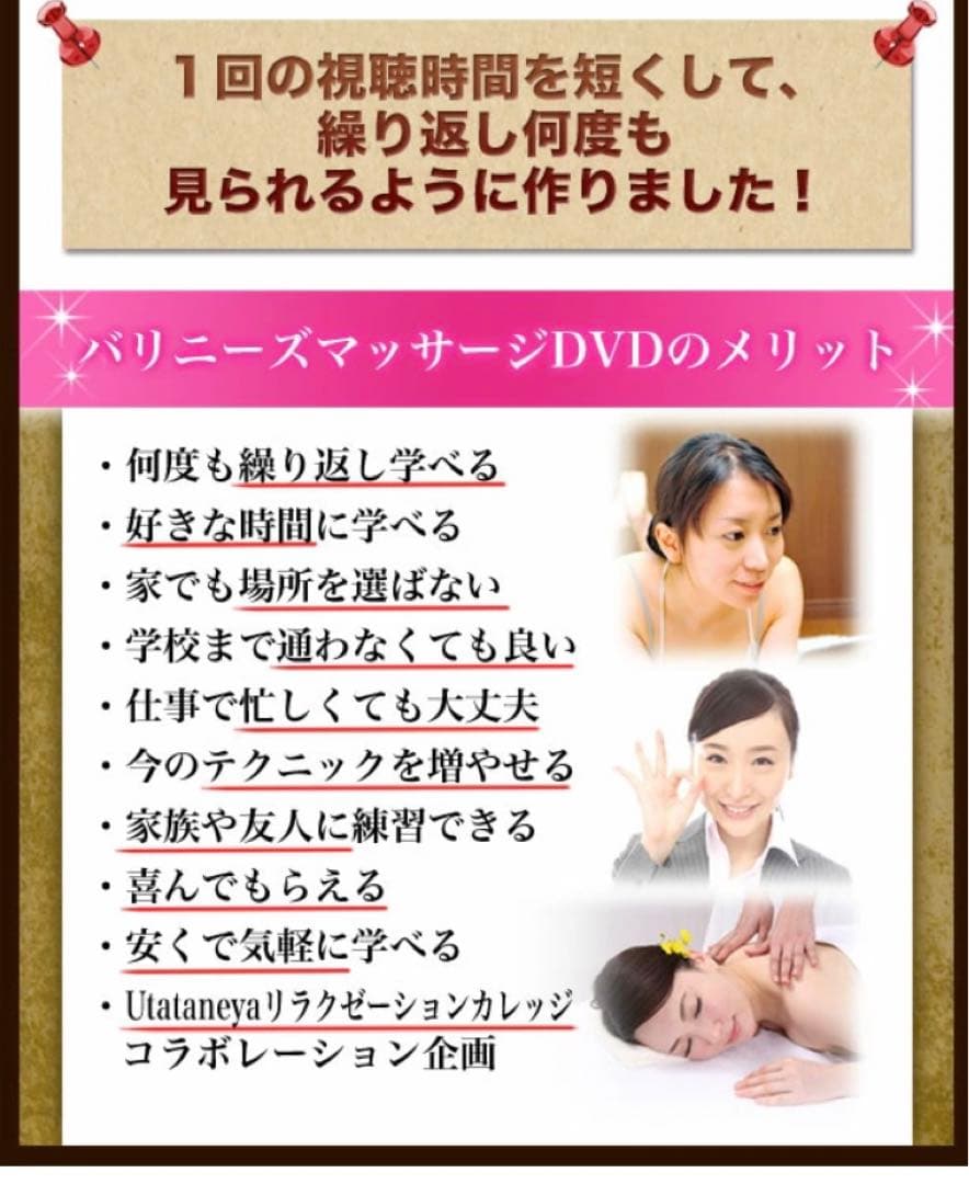 UTATANEYAリラクゼーションカレッジ バリニーズ スタンダード 2枚組