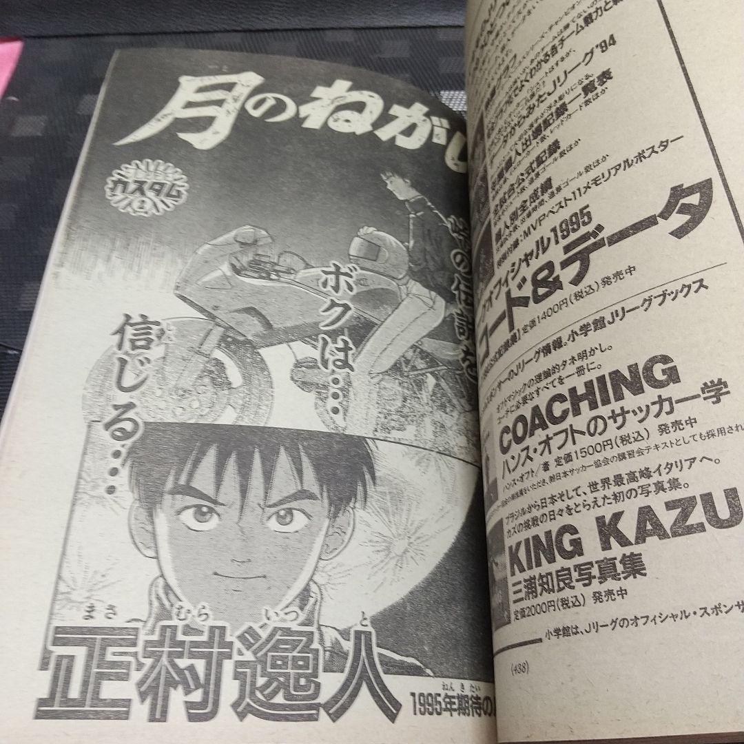 少年サンデー超スーパー　1995年1月増刊号※まじっく快斗 巻頭 青山剛昌