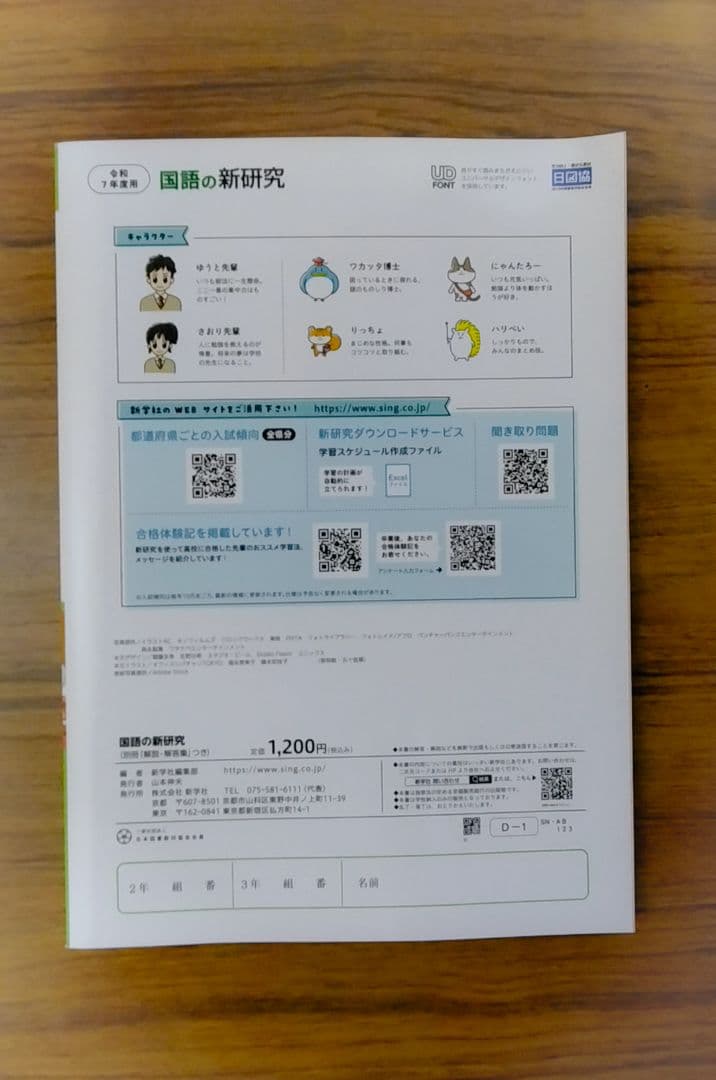 【迅速発送】新学社 新研究 令和7年度用 5教科フルセット 3年間の総仕上げに