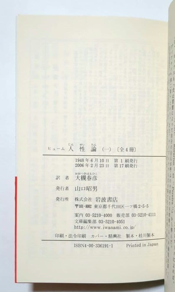 人性論 デイヴィド・ヒューム 岩波文庫 全4巻セット
