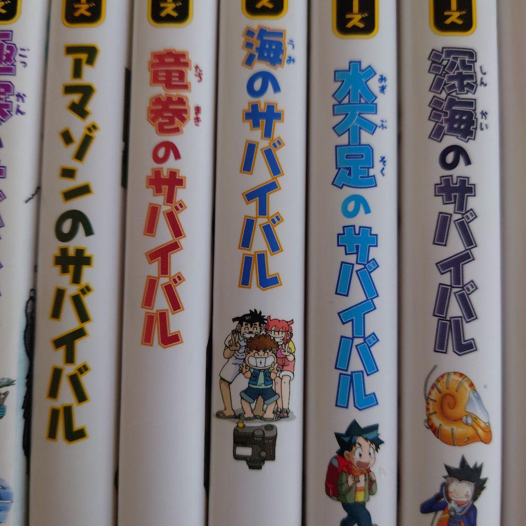 かがくる　サバイバルシリーズ