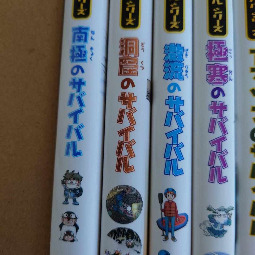 かがくる　サバイバルシリーズ