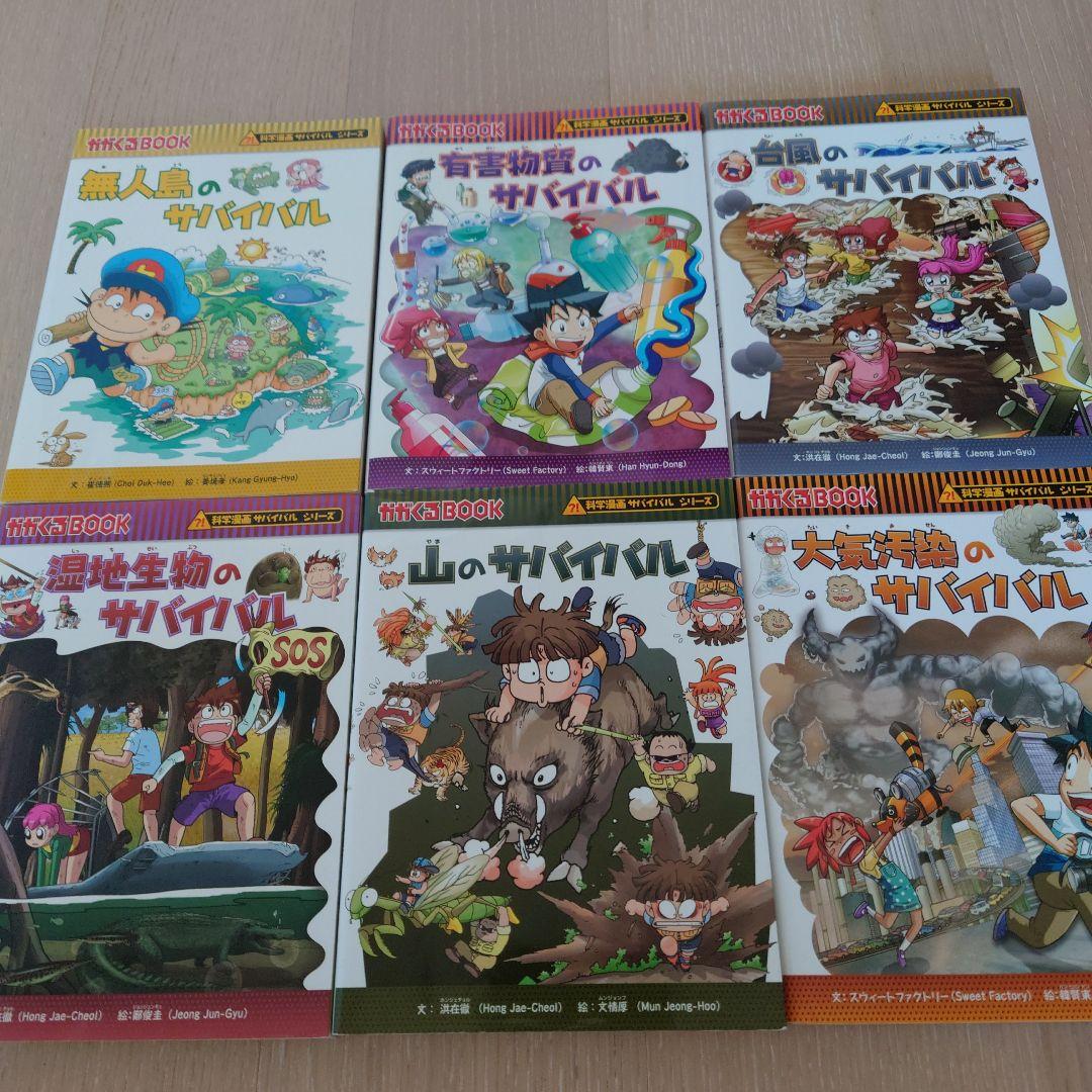かがくる　サバイバルシリーズ