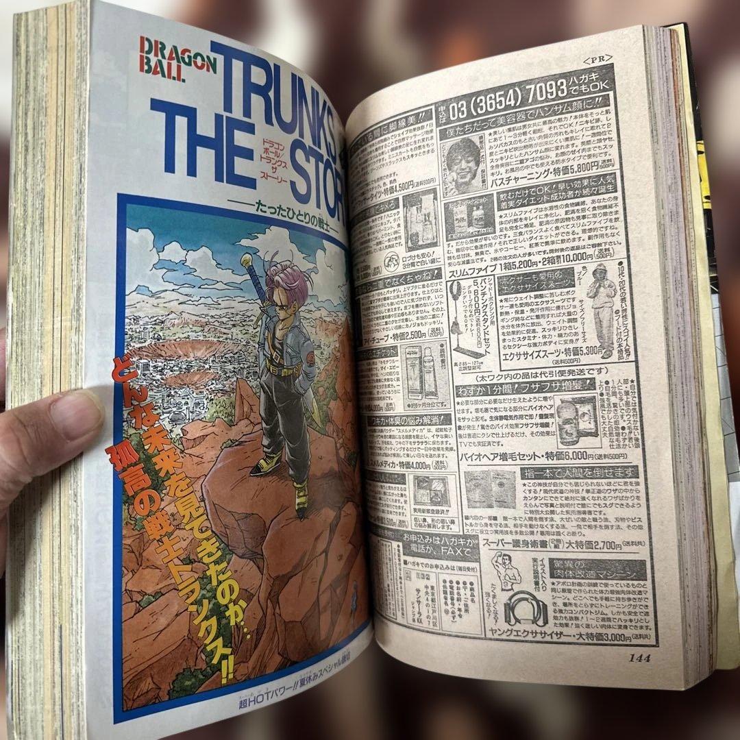 あ*様 週刊少年ジャンプ 36・37号 1992年