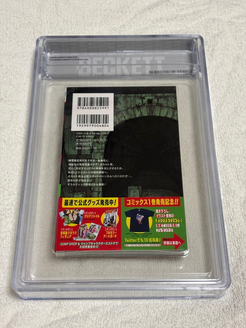 BGS 9.8 ダンダダン 初版 帯 1巻 1st obi Beckett
