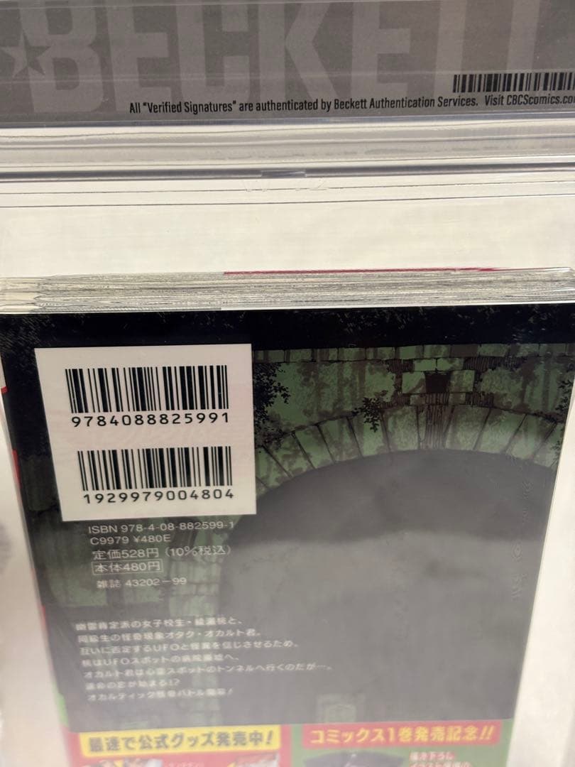 BGS 9.8 ダンダダン 初版 帯 1巻 1st obi Beckett