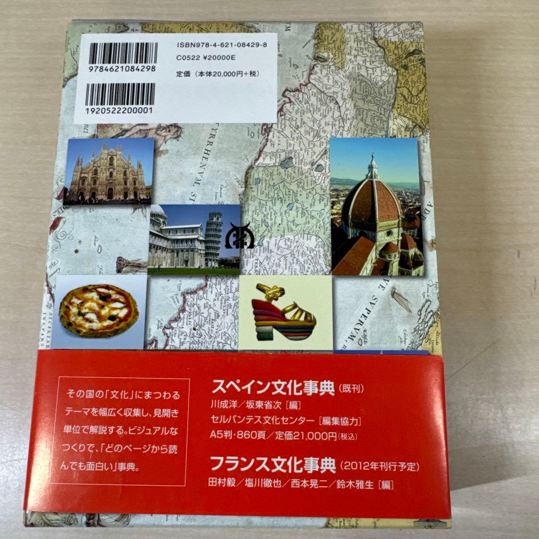 イタリア文化事典