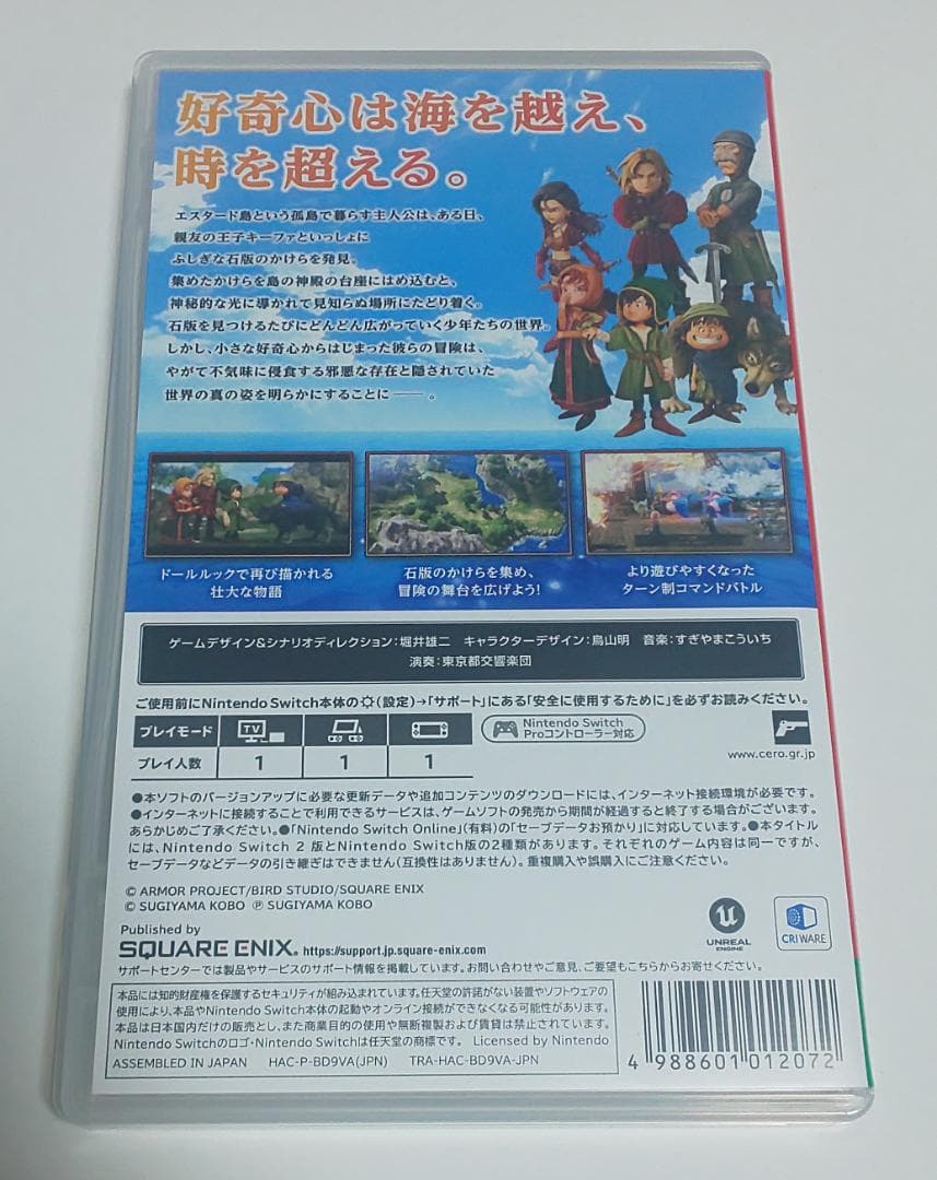 【美品】ドラゴンクエストVII リメイク Nintendo Switch