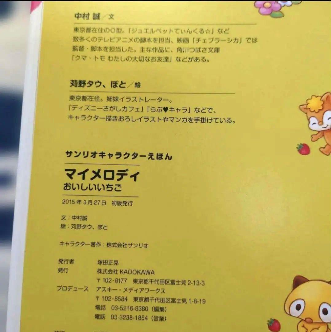 【絶版/希少】マイメロディ おいしいおはなし サンリオキャラクターえほん