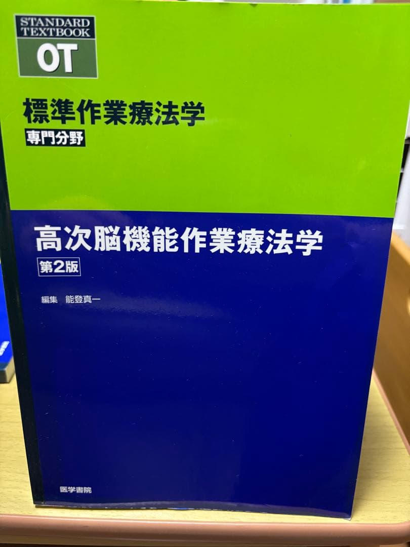 標準理学療法学・作業療法学　 専門基礎分野　基礎分野 教科書、参考書