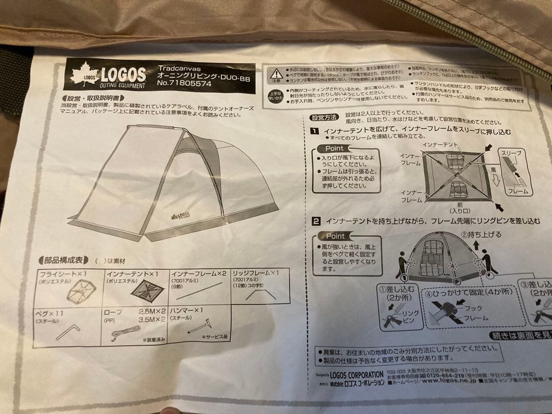 63馬力様　【美品】LOGOS オーニングリビング・DUO-BB