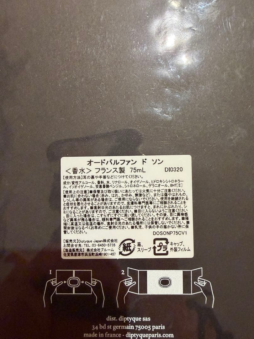 diptyque DO SON オードパルファン 75ml 新品 国内正規品