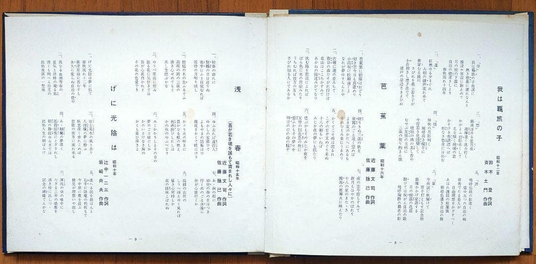 旧制高知高等学校五十周年記念　レコード(3枚組 加藤登紀子他)＋校歌・南溟寮歌集