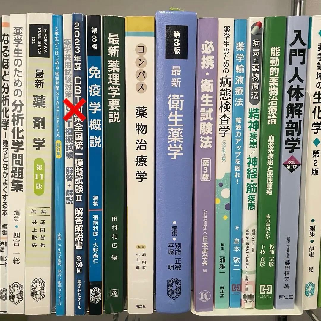 薬系教科書 バラ売り可能