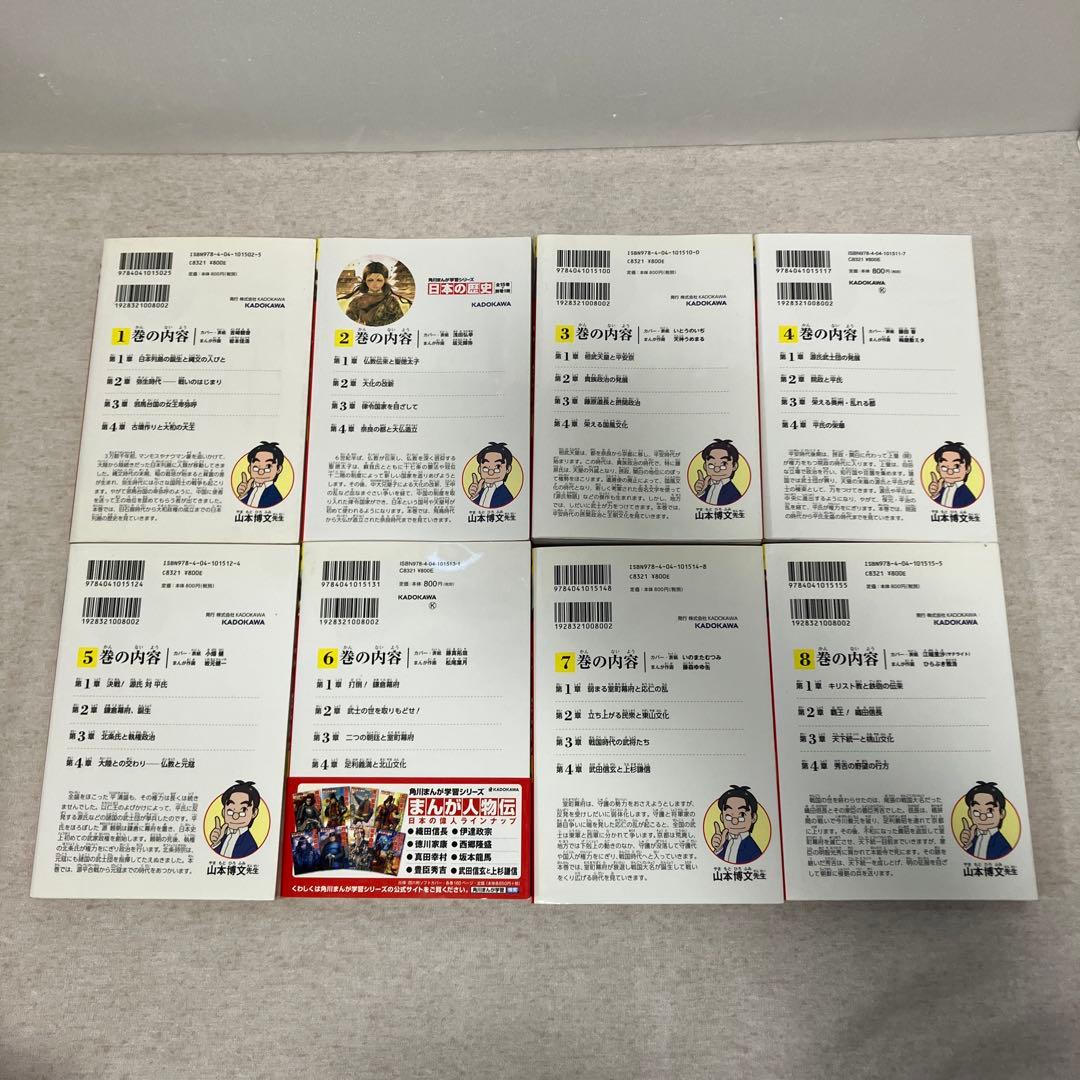 角川まんが学習シリーズ　日本の歴史 1〜15巻セット