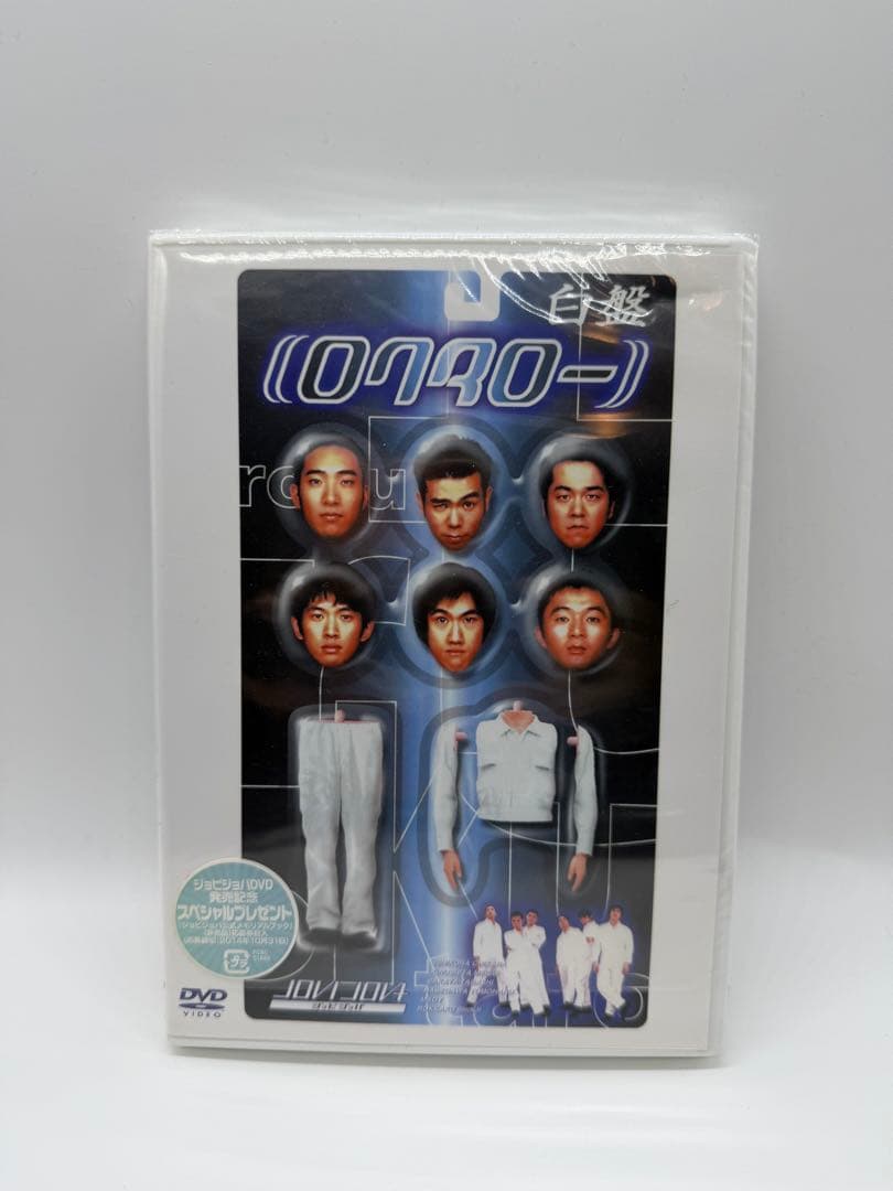 ジョビジョバ DVD3本セット／ロクタロー赤白・U-1